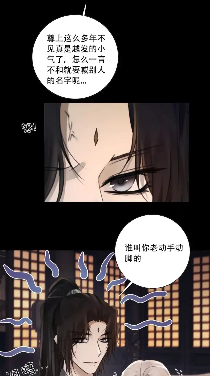 《月坠重明》第83话 搂错人可不行哦！ 第44页