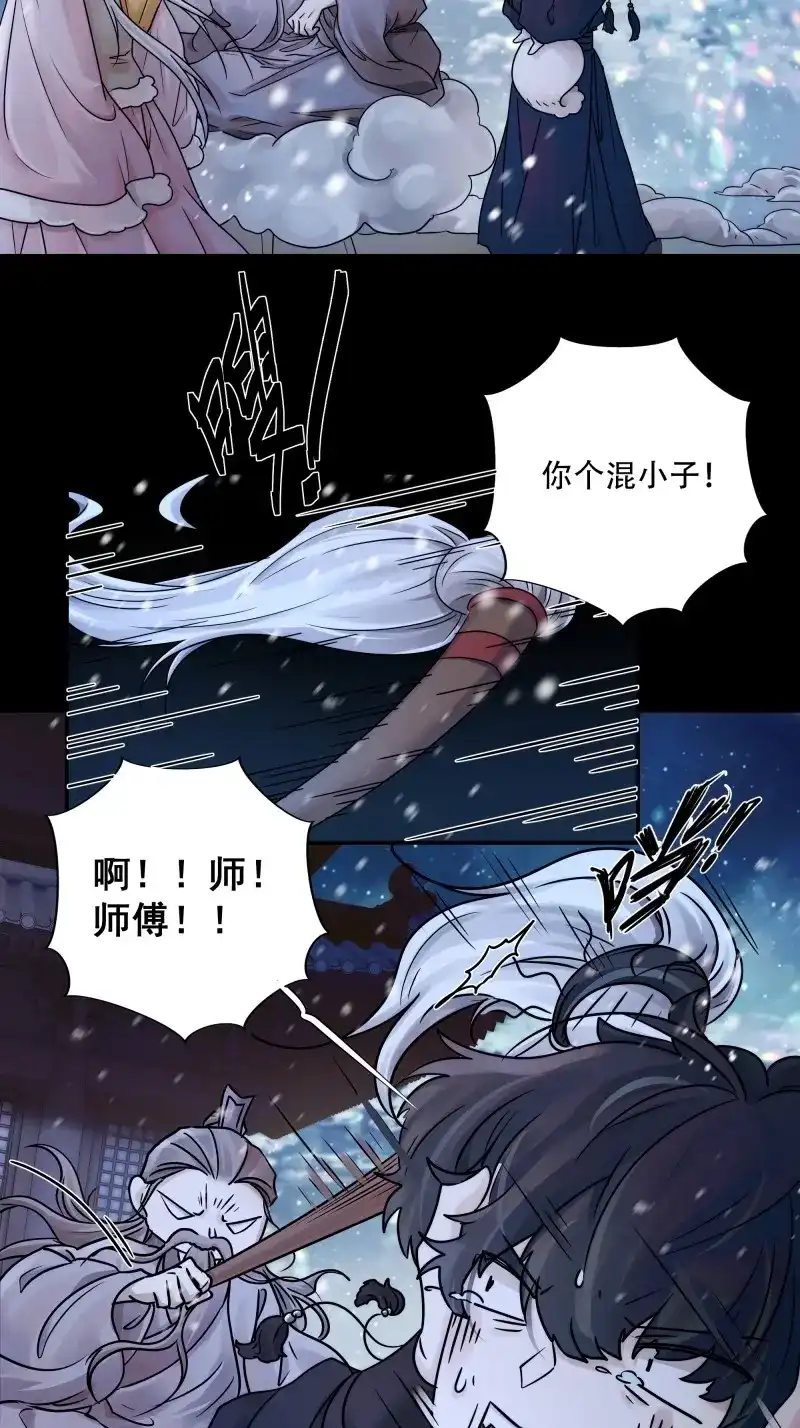 《月坠重明》第83话 搂错人可不行哦！ 第21页
