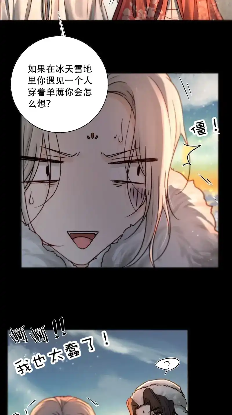 《月坠重明》第84话 值此山巅，与你定格 第13页