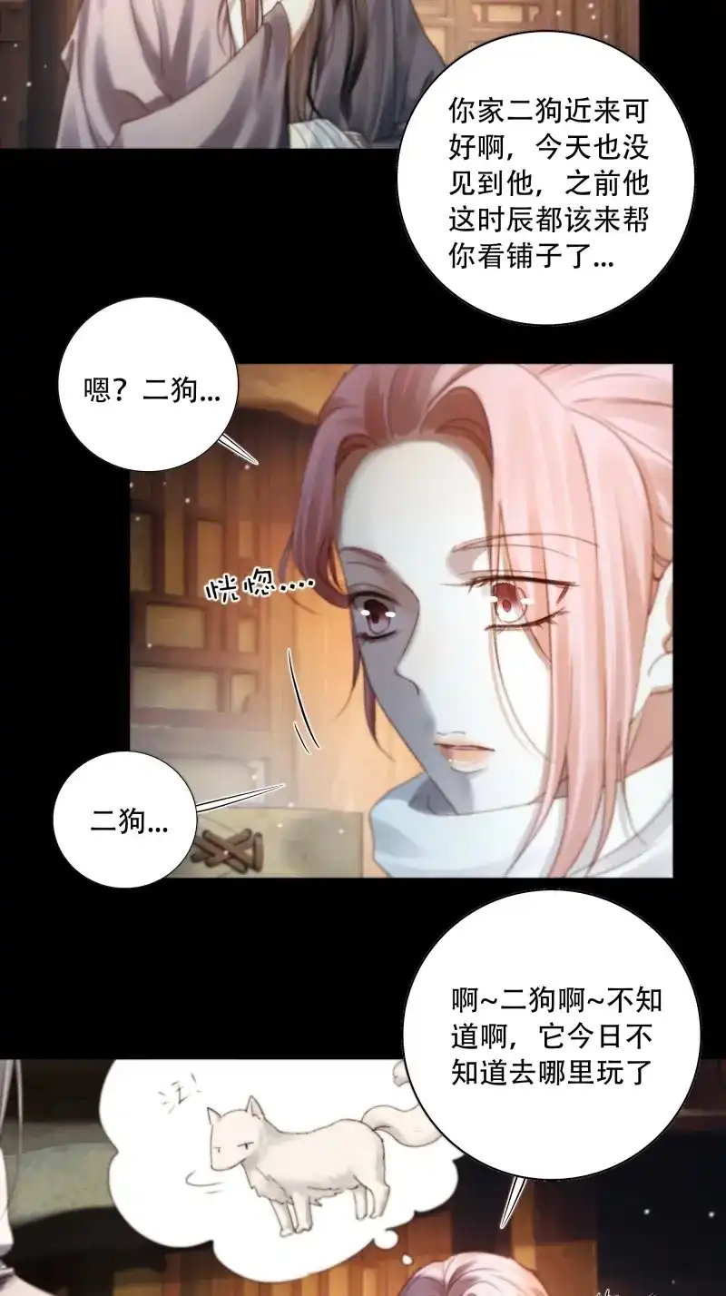 《月坠重明》第84话 值此山巅，与你定格 第37页