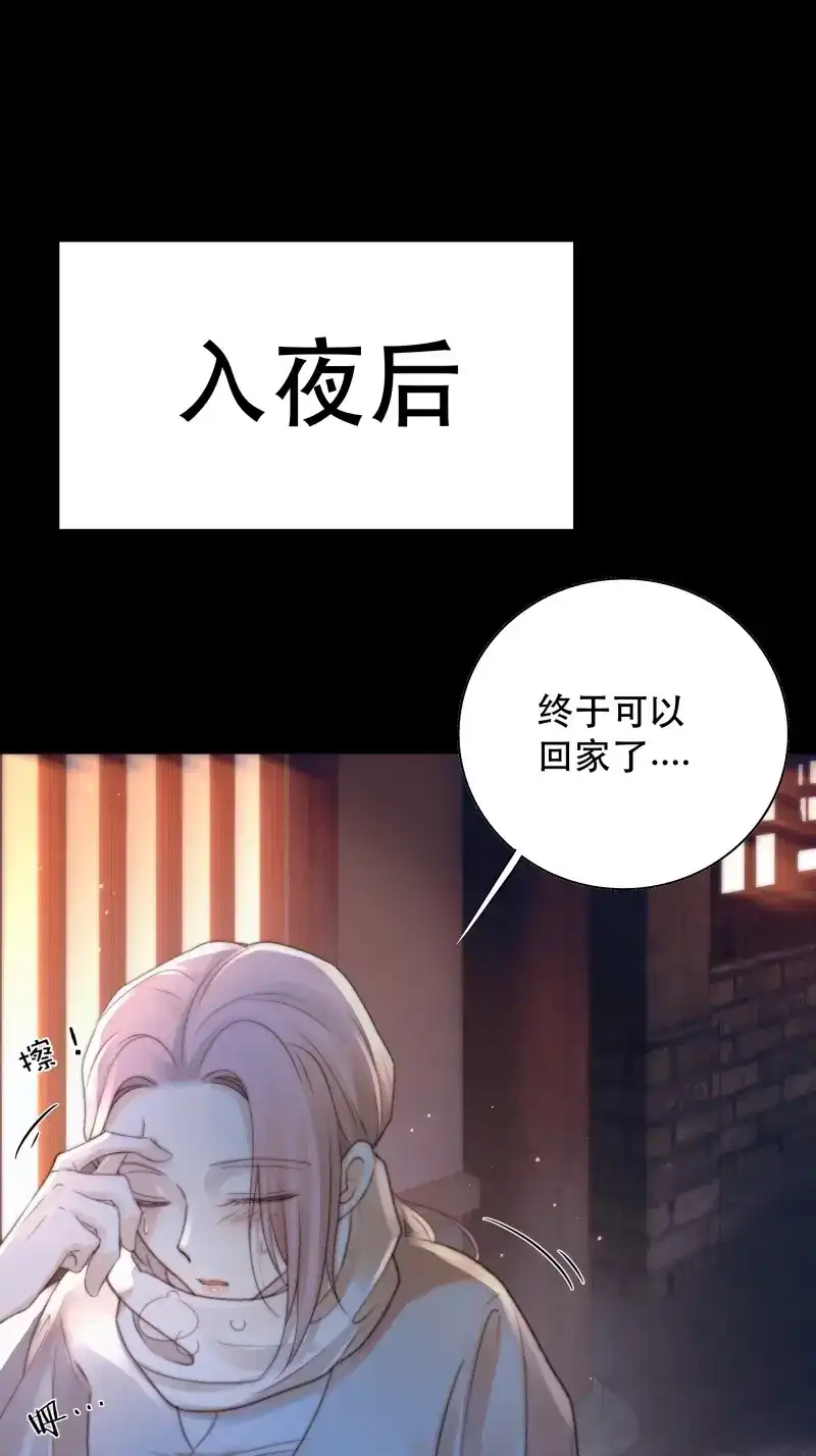 《月坠重明》第84话 值此山巅，与你定格 第44页