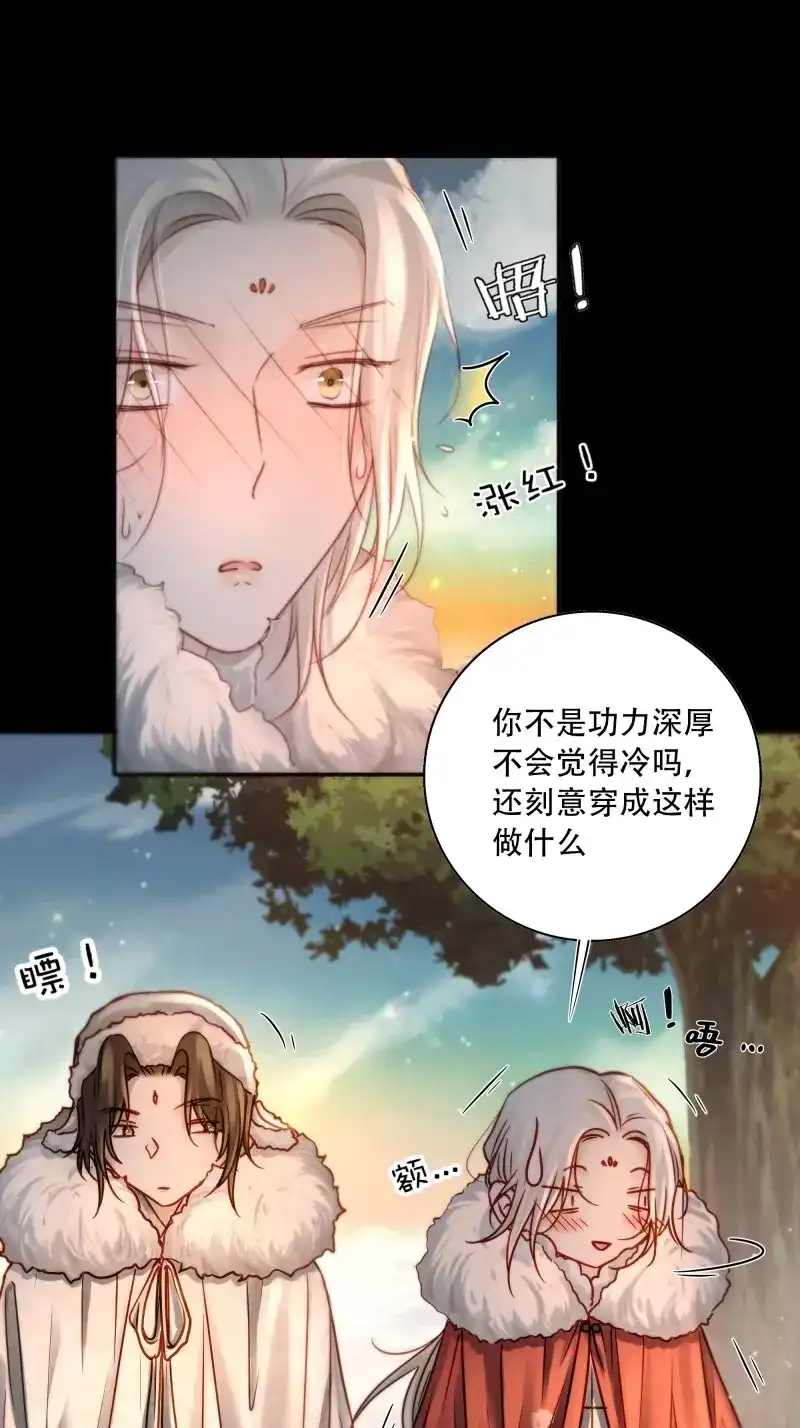 《月坠重明》第84话 值此山巅，与你定格 第12页