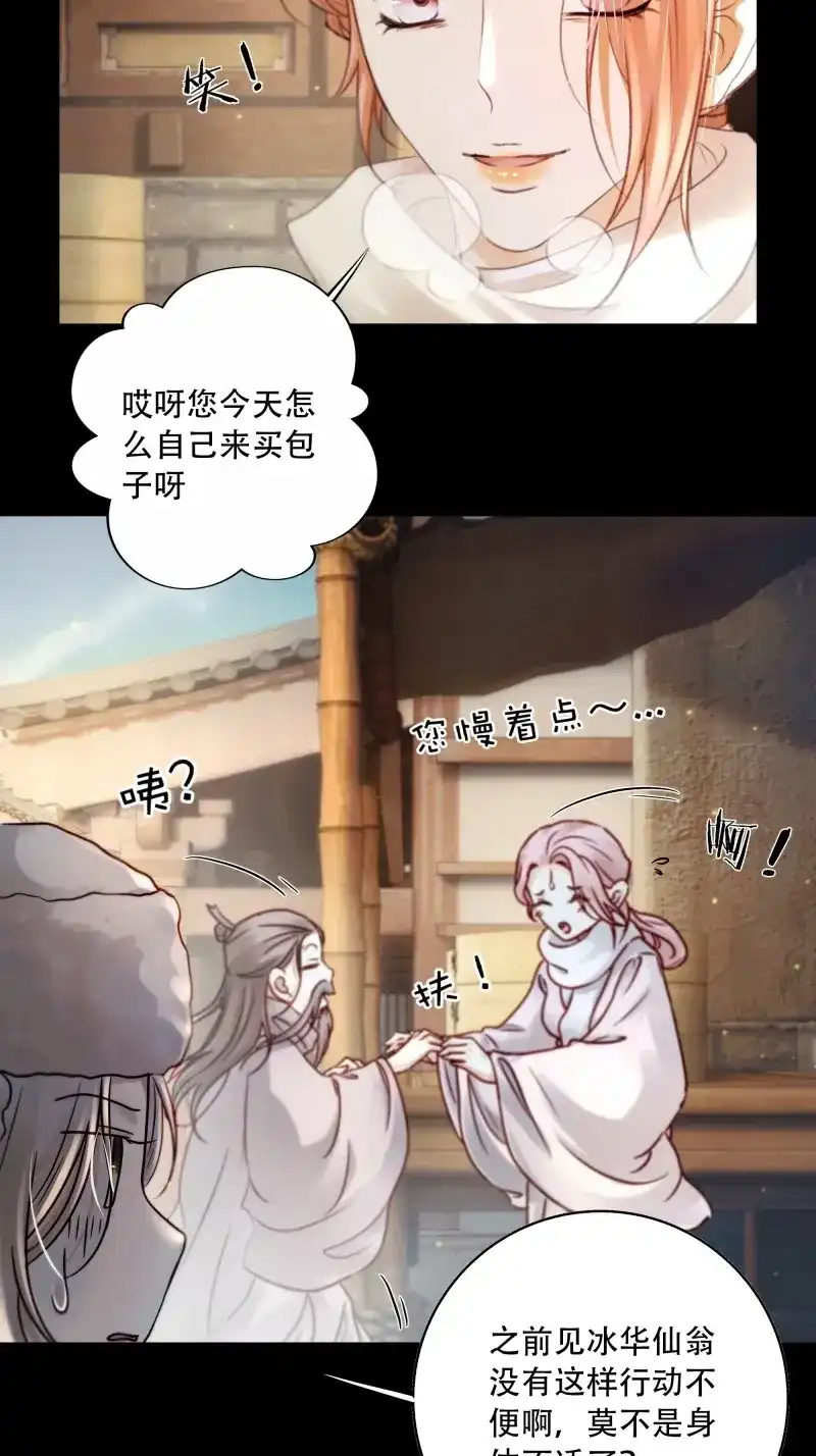 《月坠重明》第84话 值此山巅，与你定格 第33页
