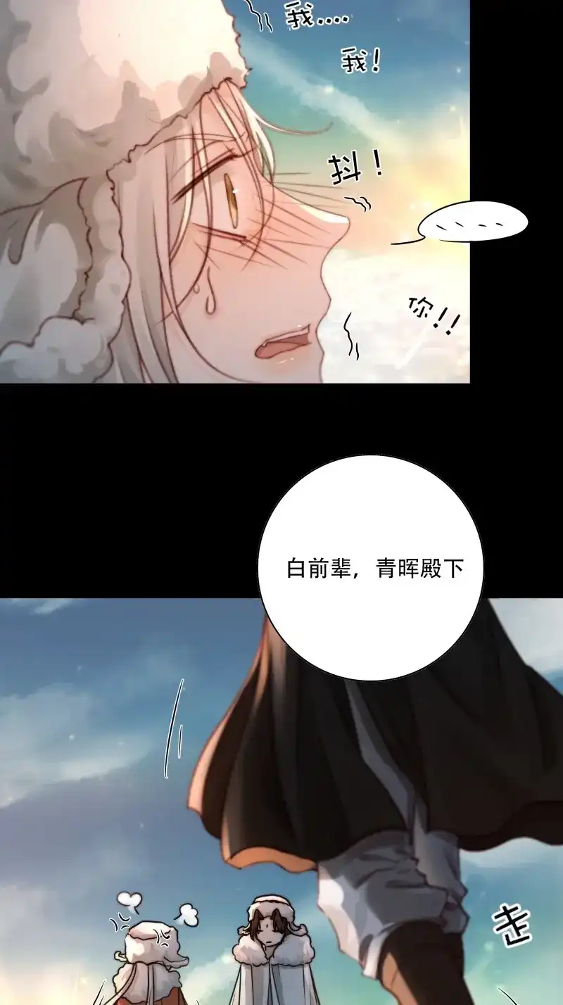 《月坠重明》第84话 值此山巅，与你定格 第21页