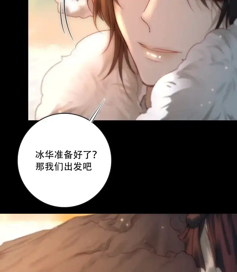 《月坠重明》第84话 值此山巅，与你定格 第26页