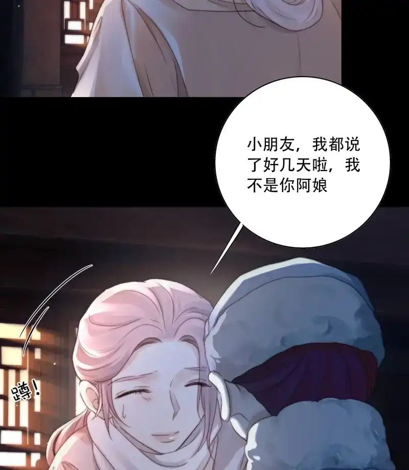 《月坠重明》第84话 值此山巅，与你定格 第46页