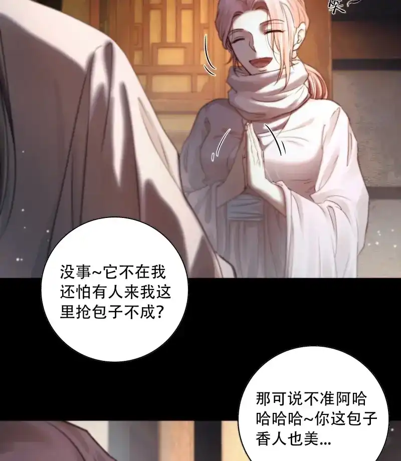《月坠重明》第84话 值此山巅，与你定格 第38页