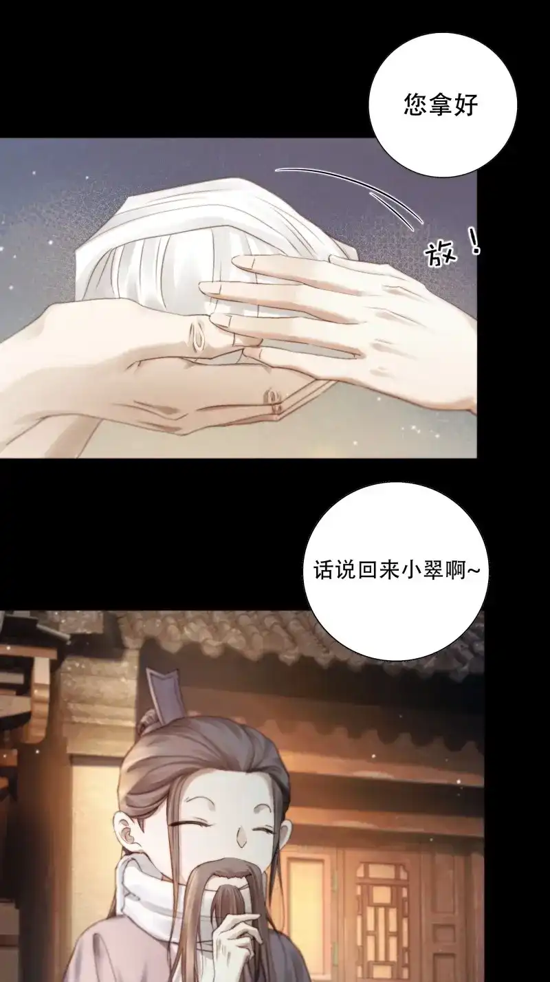 《月坠重明》第84话 值此山巅，与你定格 第36页