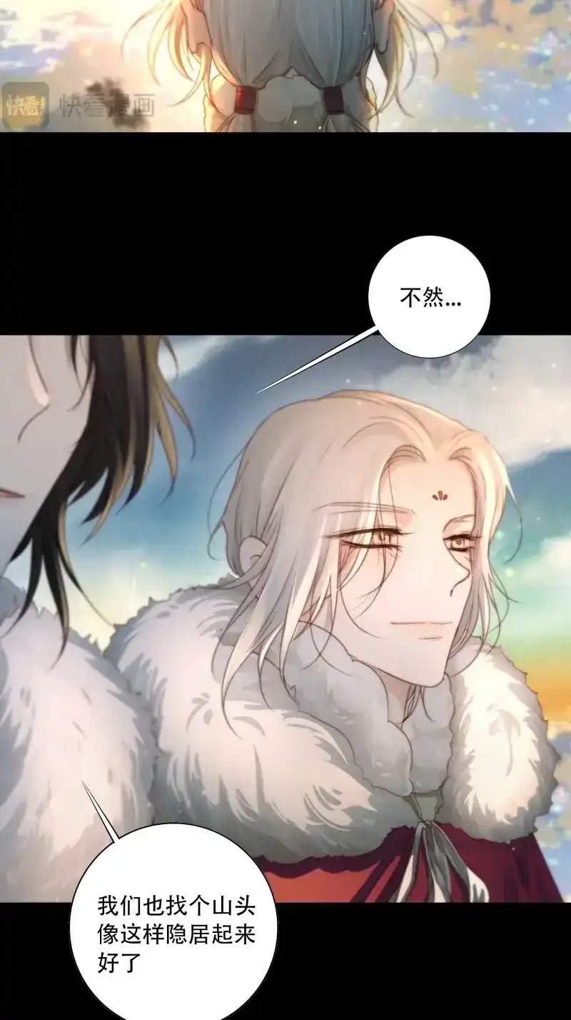 《月坠重明》第84话 值此山巅，与你定格 第5页