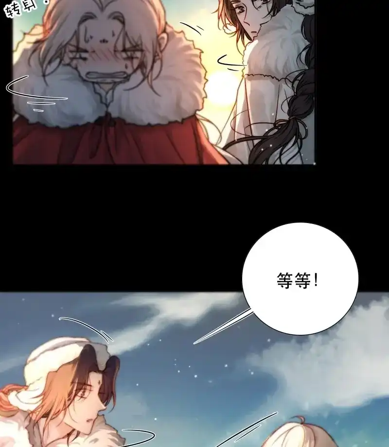 《月坠重明》第84话 值此山巅，与你定格 第14页