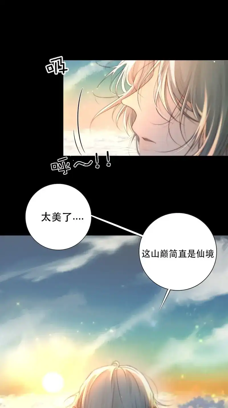 《月坠重明》第84话 值此山巅，与你定格 第4页