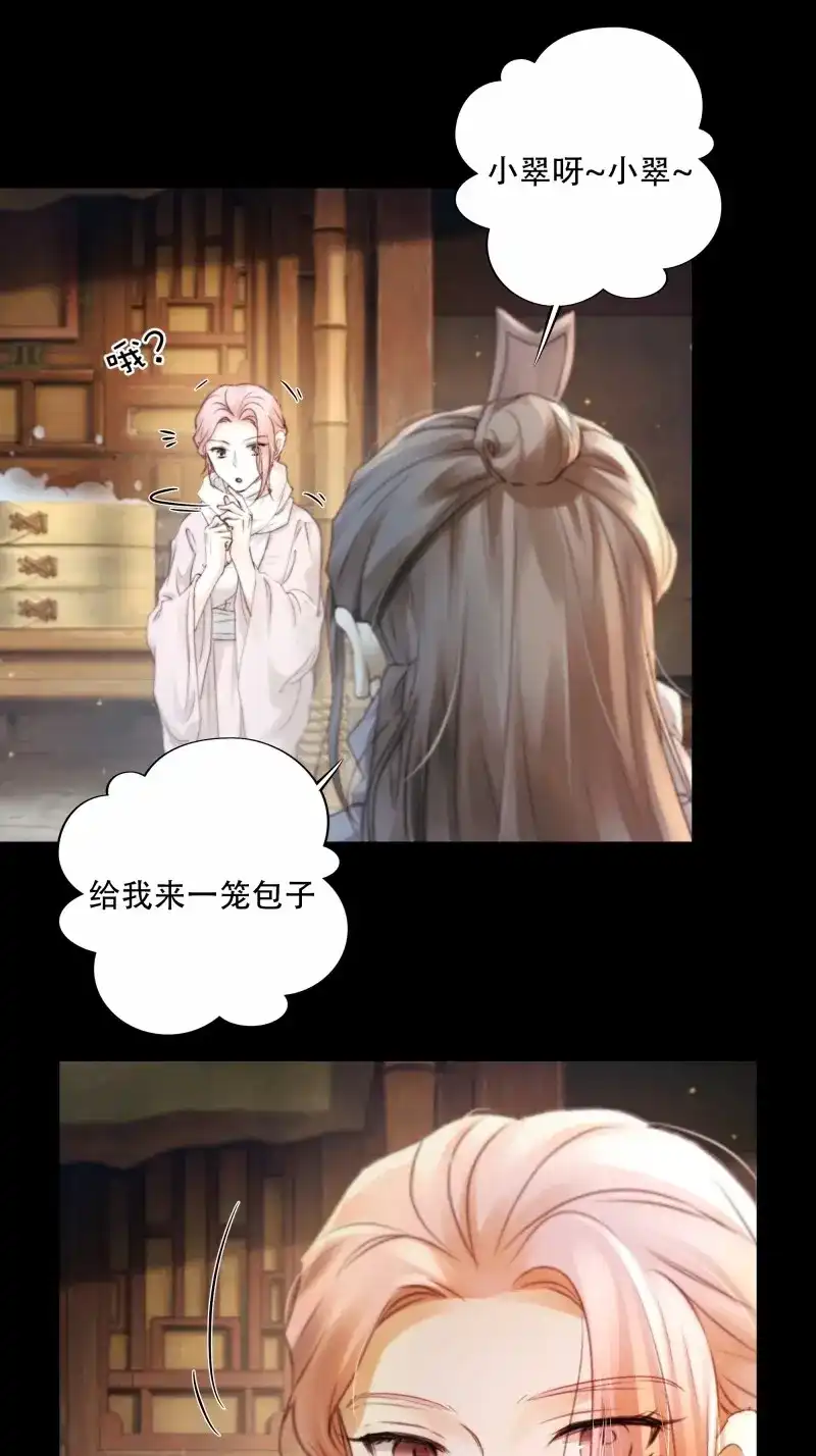 《月坠重明》第84话 值此山巅，与你定格 第32页
