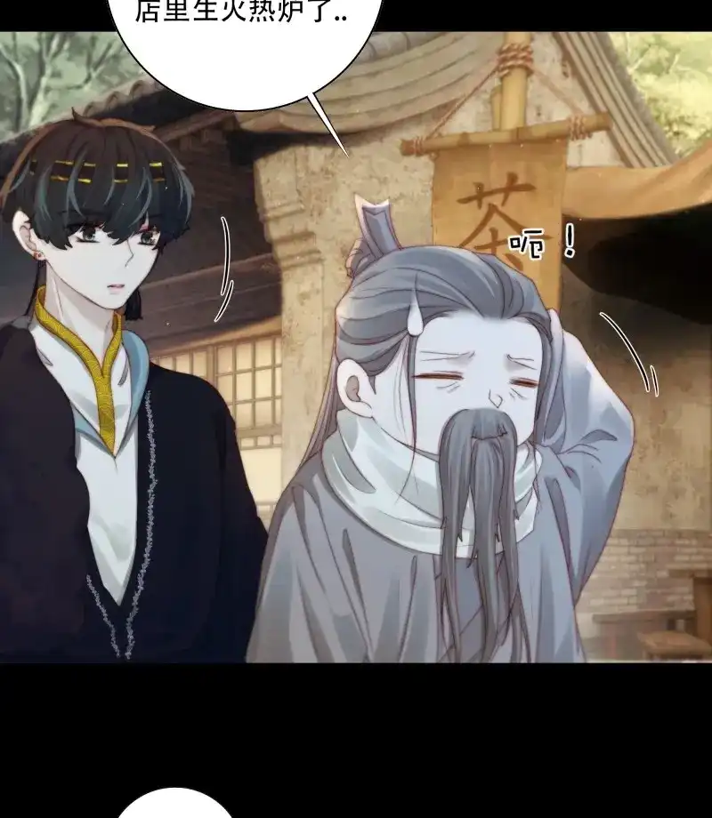 《月坠重明》第85话 诶诶！这大庭广众的…… 第38页