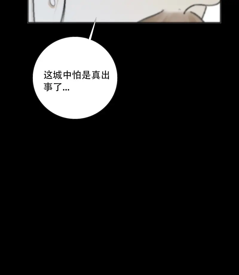 《月坠重明》第85话 诶诶！这大庭广众的…… 第51页