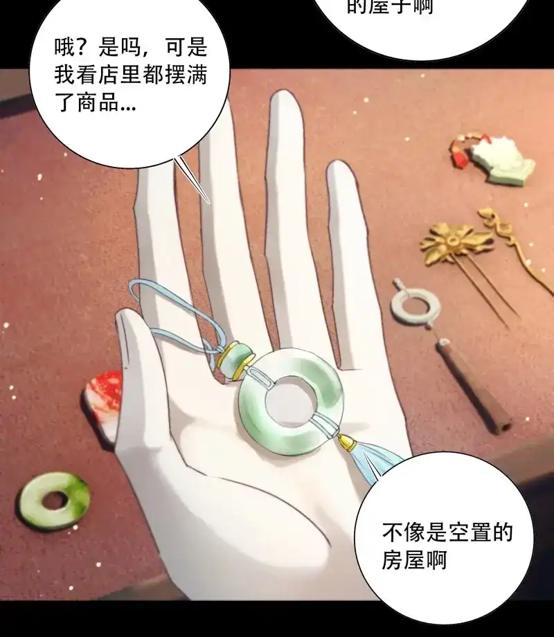 《月坠重明》第85话 诶诶！这大庭广众的…… 第23页