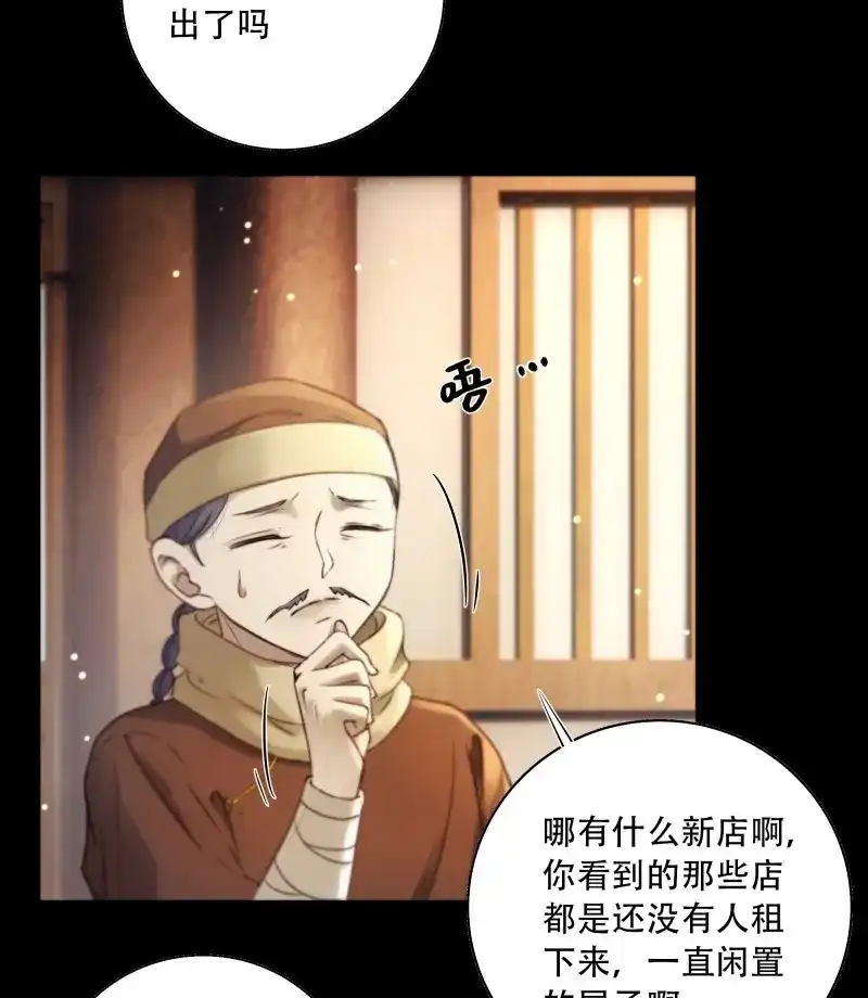 《月坠重明》第85话 诶诶！这大庭广众的…… 第22页