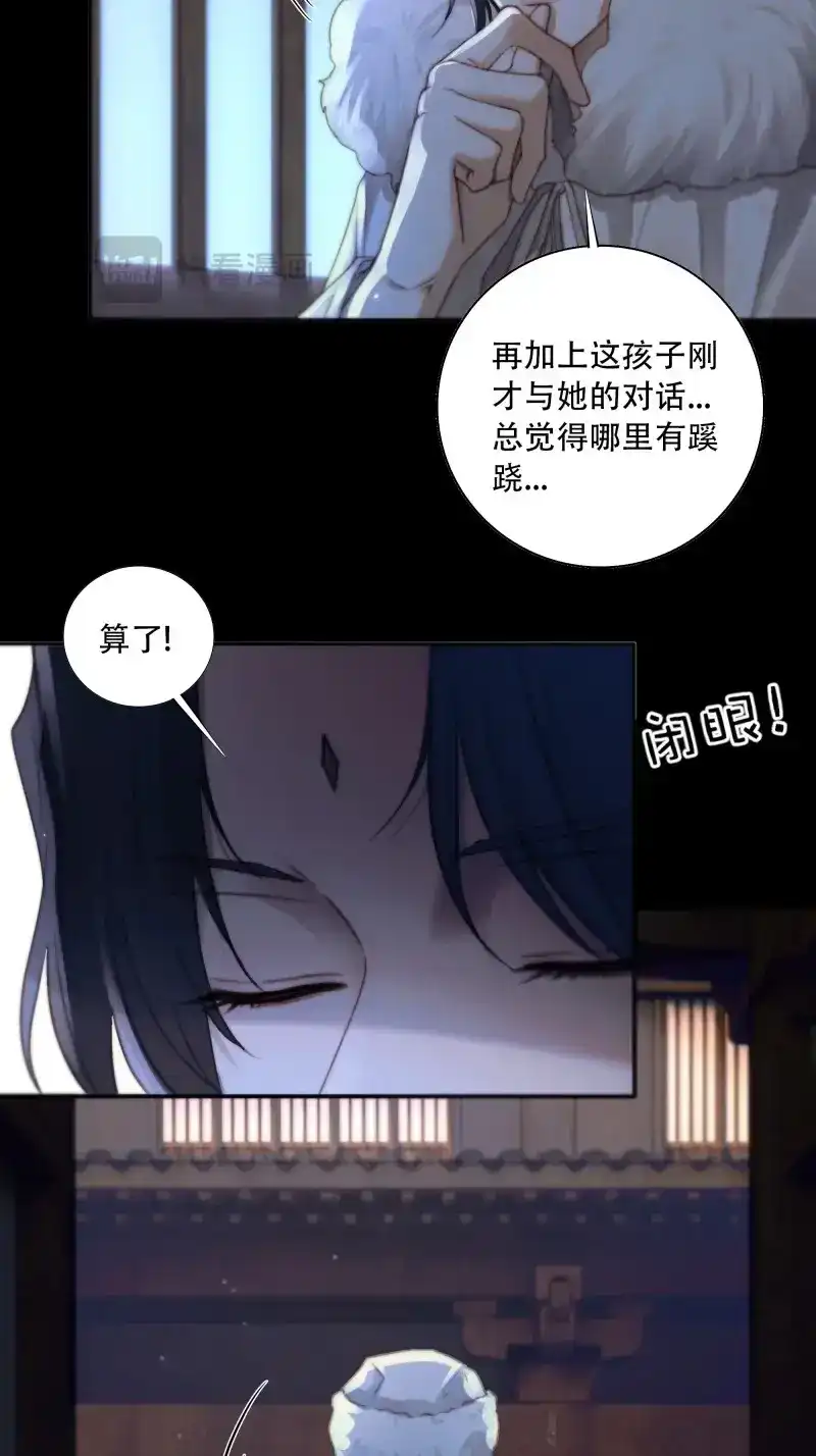 《月坠重明》第85话 诶诶！这大庭广众的…… 第5页