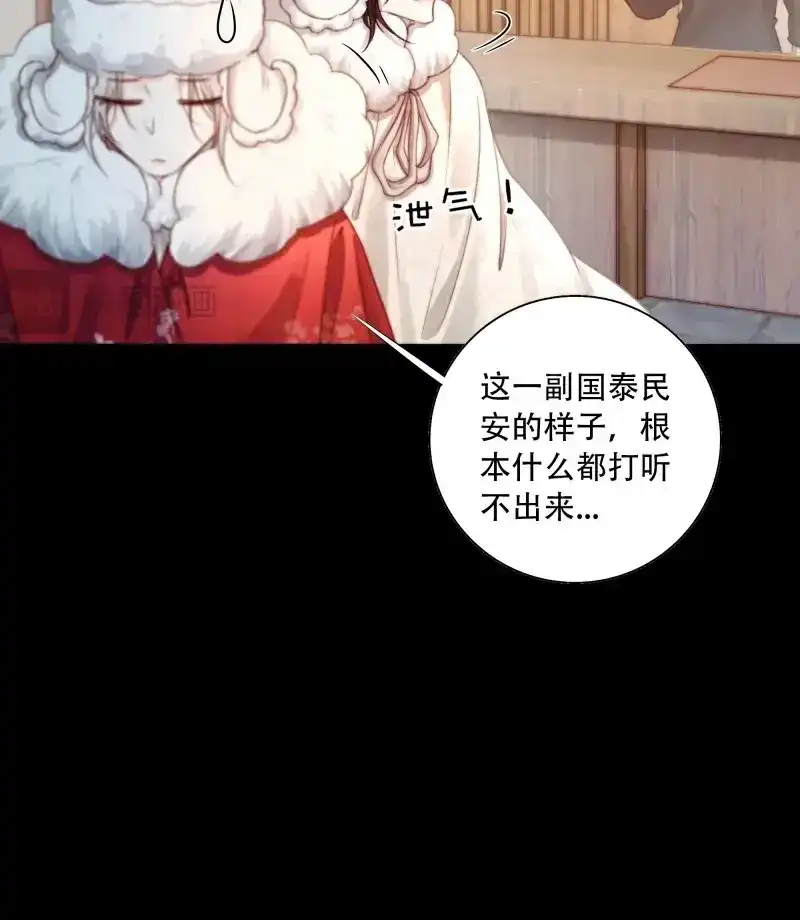 《月坠重明》第85话 诶诶！这大庭广众的…… 第31页