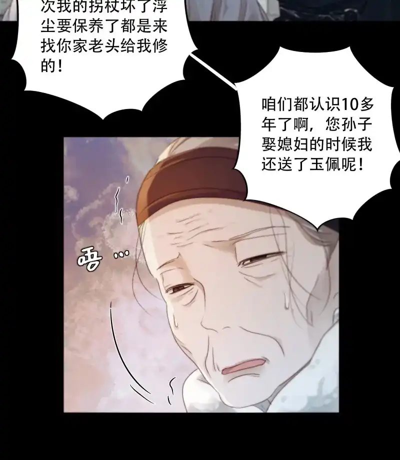 《月坠重明》第85话 诶诶！这大庭广众的…… 第43页