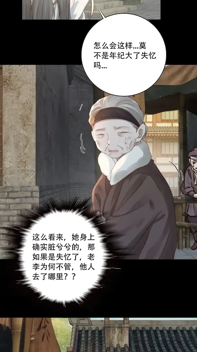 《月坠重明》第85话 诶诶！这大庭广众的…… 第45页