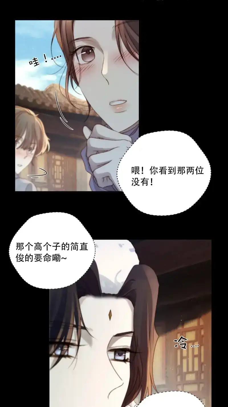 《月坠重明》第85话 诶诶！这大庭广众的…… 第9页