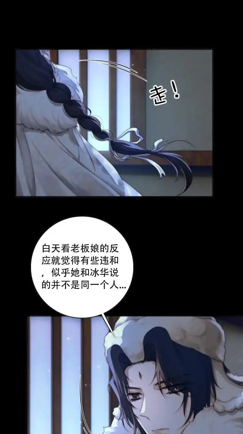 《月坠重明》第85话 诶诶！这大庭广众的…… 第4页