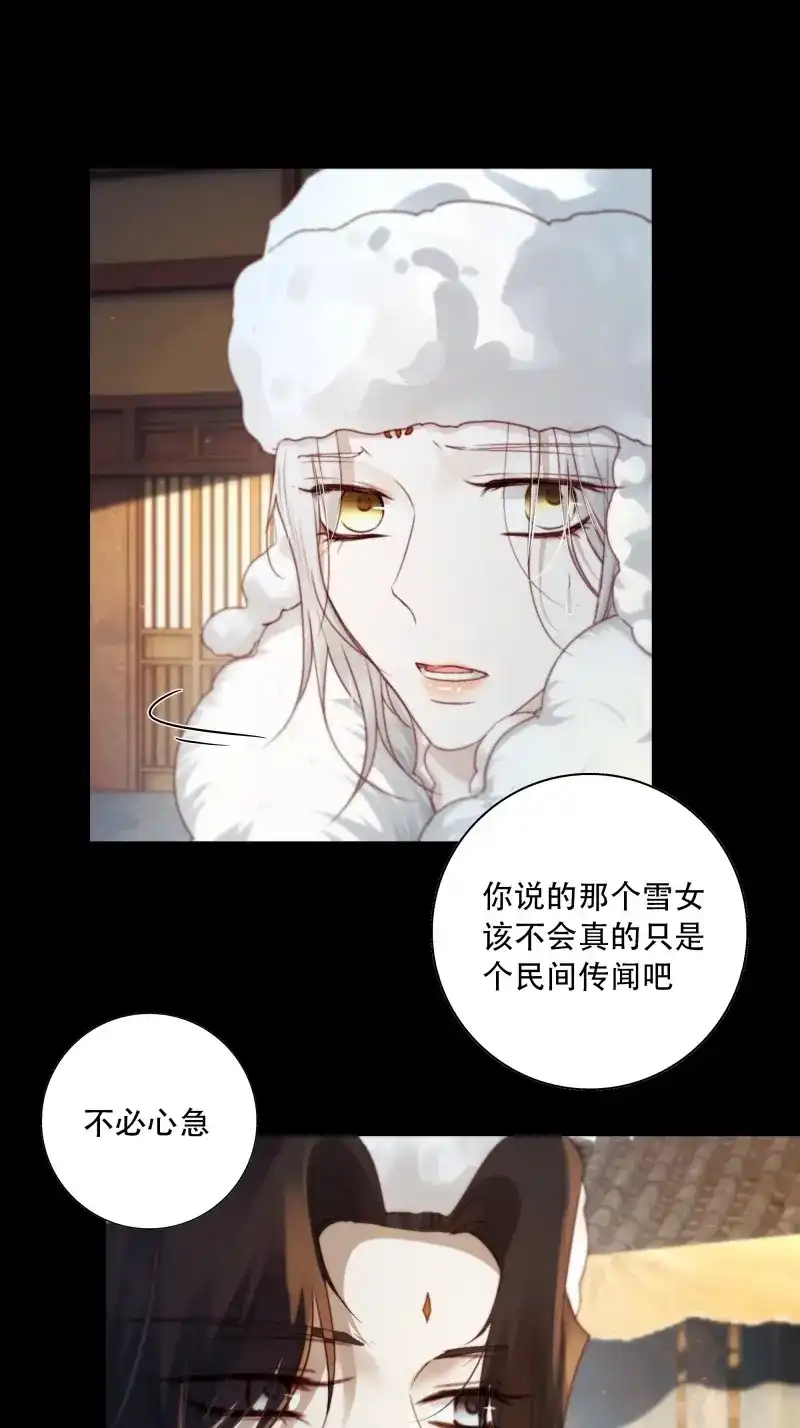 《月坠重明》第85话 诶诶！这大庭广众的…… 第32页