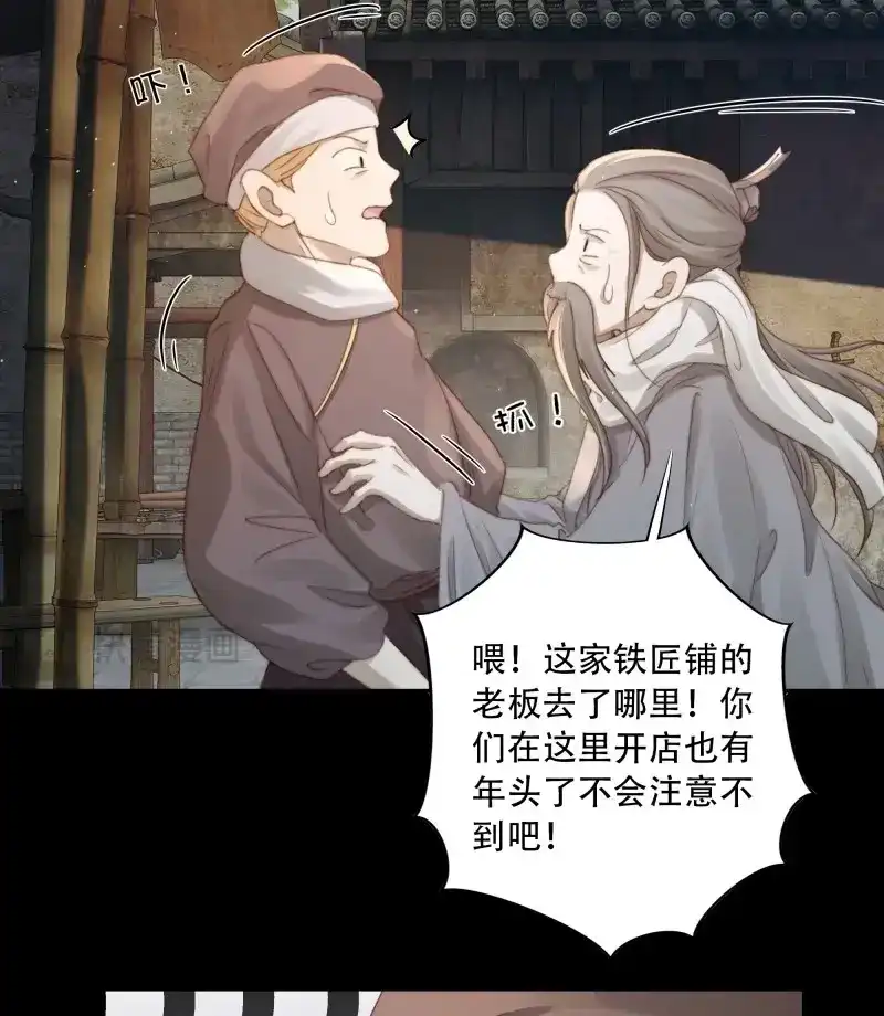 《月坠重明》第85话 诶诶！这大庭广众的…… 第46页