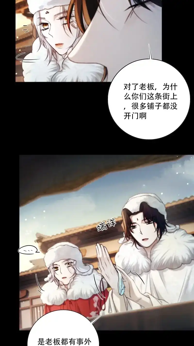 《月坠重明》第85话 诶诶！这大庭广众的…… 第21页