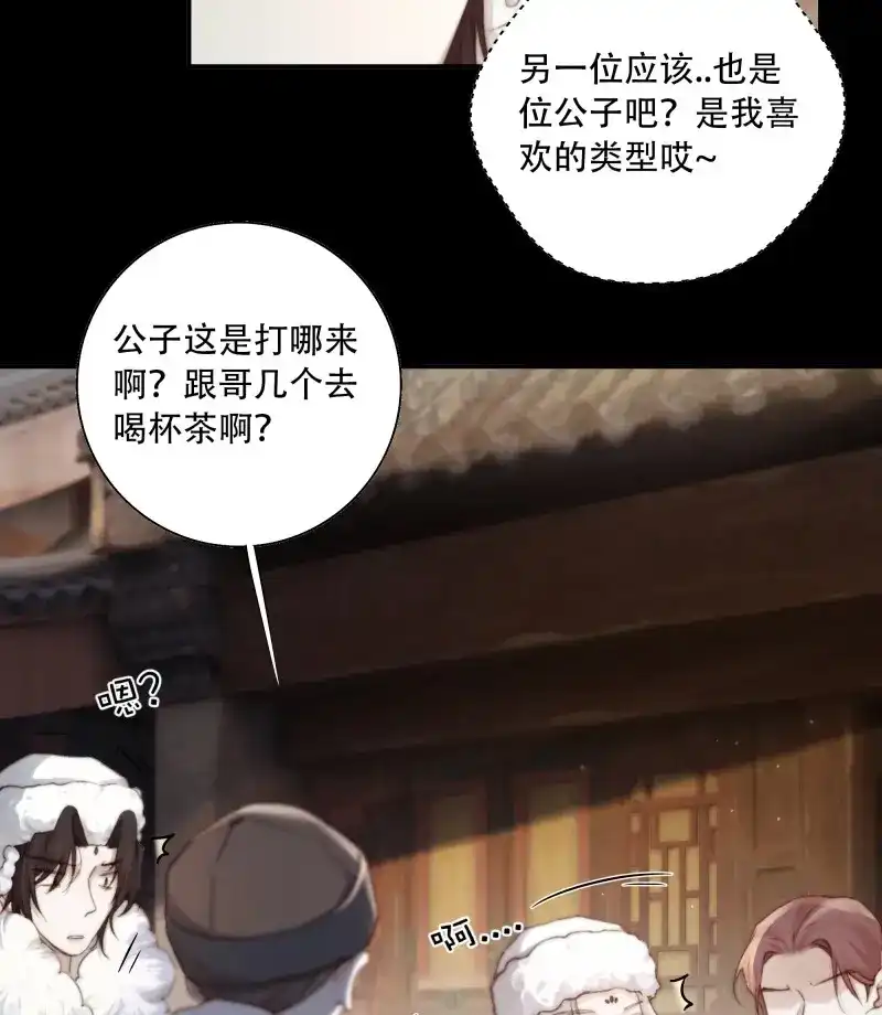 《月坠重明》第85话 诶诶！这大庭广众的…… 第10页