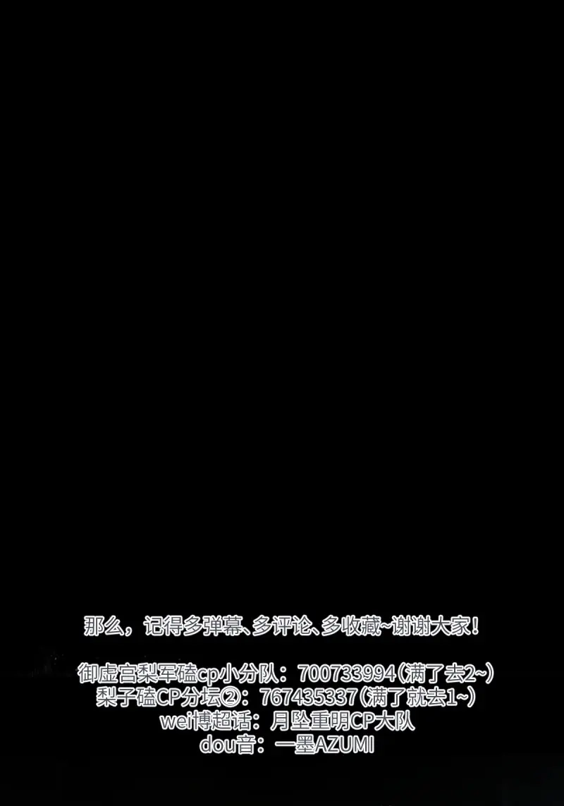 《月坠重明》第85话 诶诶！这大庭广众的…… 第52页