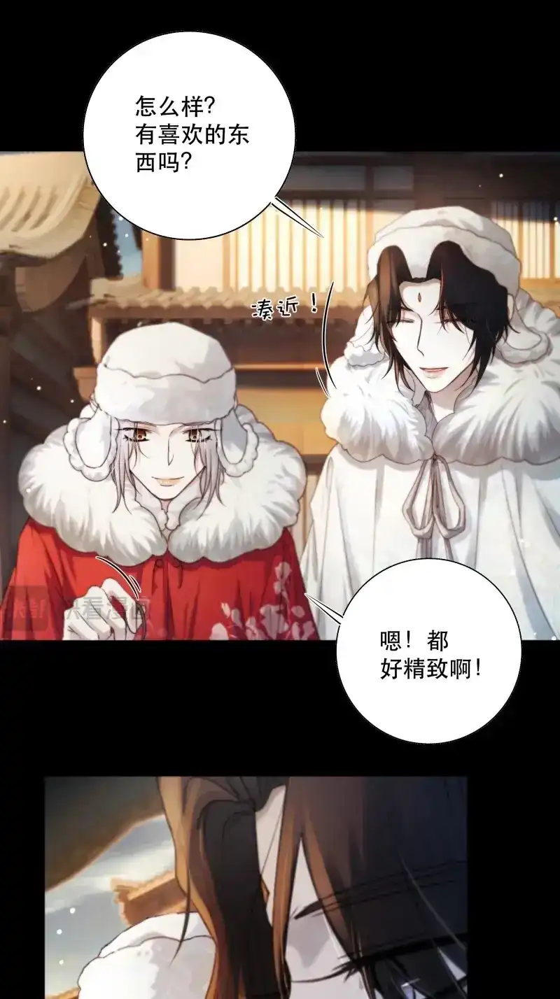 《月坠重明》第85话 诶诶！这大庭广众的…… 第20页