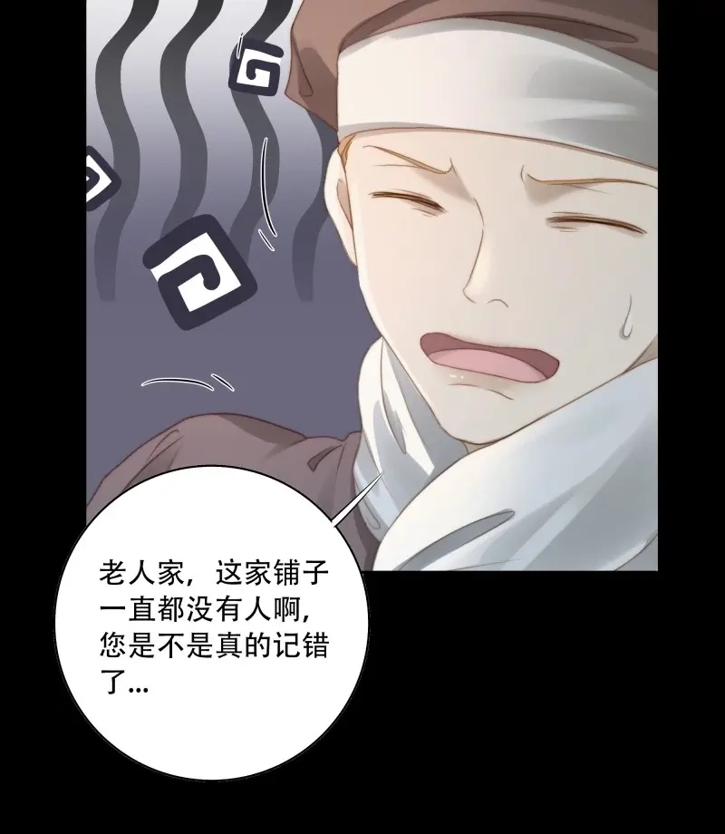 《月坠重明》第85话 诶诶！这大庭广众的…… 第47页