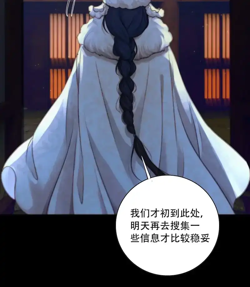 《月坠重明》第85话 诶诶！这大庭广众的…… 第6页