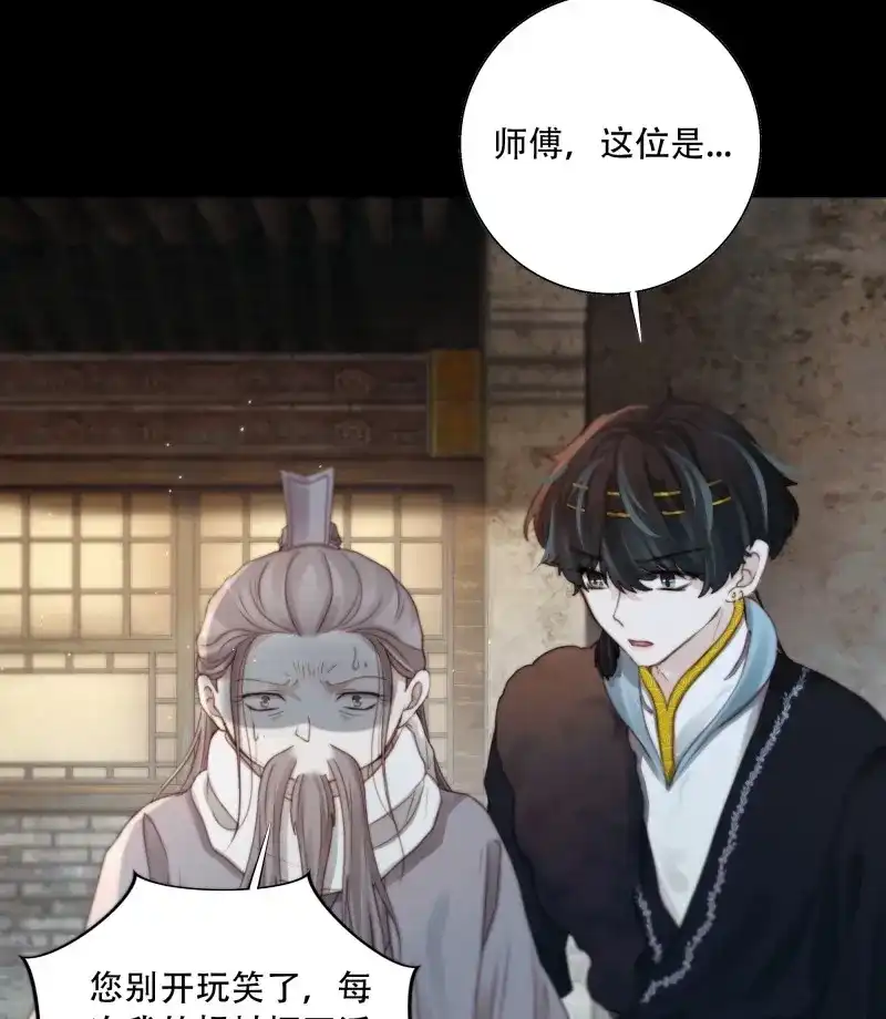 《月坠重明》第85话 诶诶！这大庭广众的…… 第42页