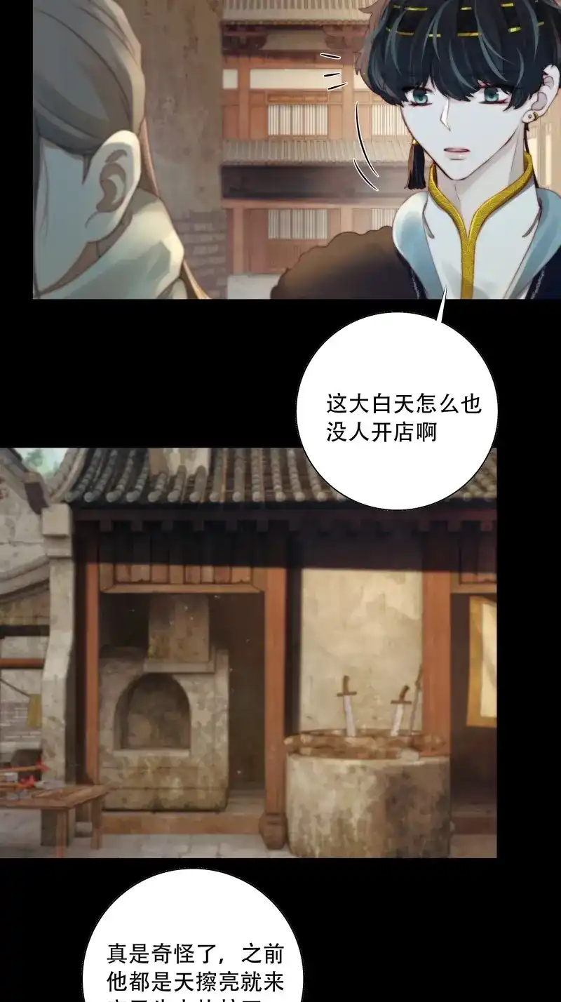 《月坠重明》第85话 诶诶！这大庭广众的…… 第37页