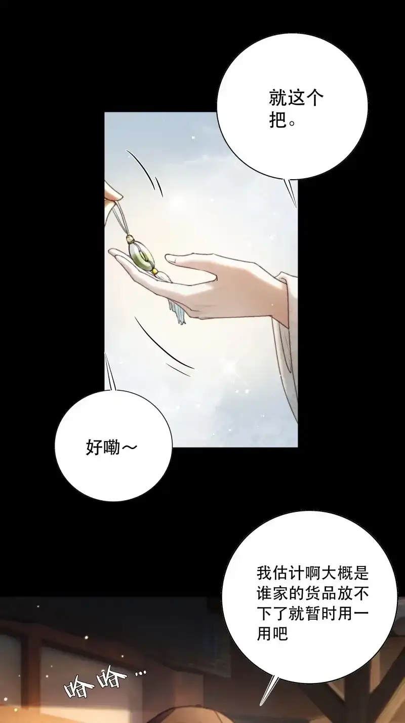 《月坠重明》第85话 诶诶！这大庭广众的…… 第24页