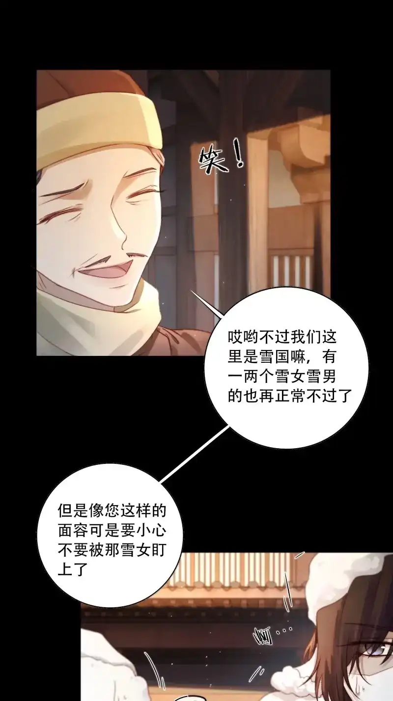 《月坠重明》第85话 诶诶！这大庭广众的…… 第28页