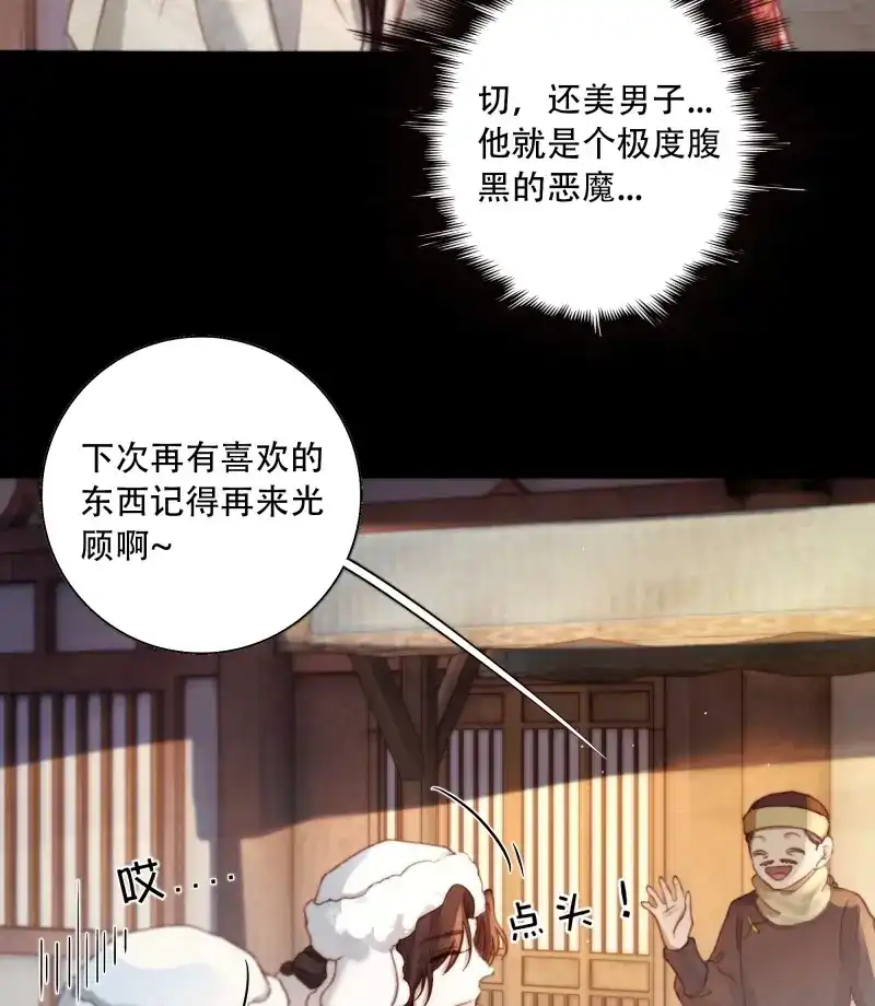 《月坠重明》第85话 诶诶！这大庭广众的…… 第30页