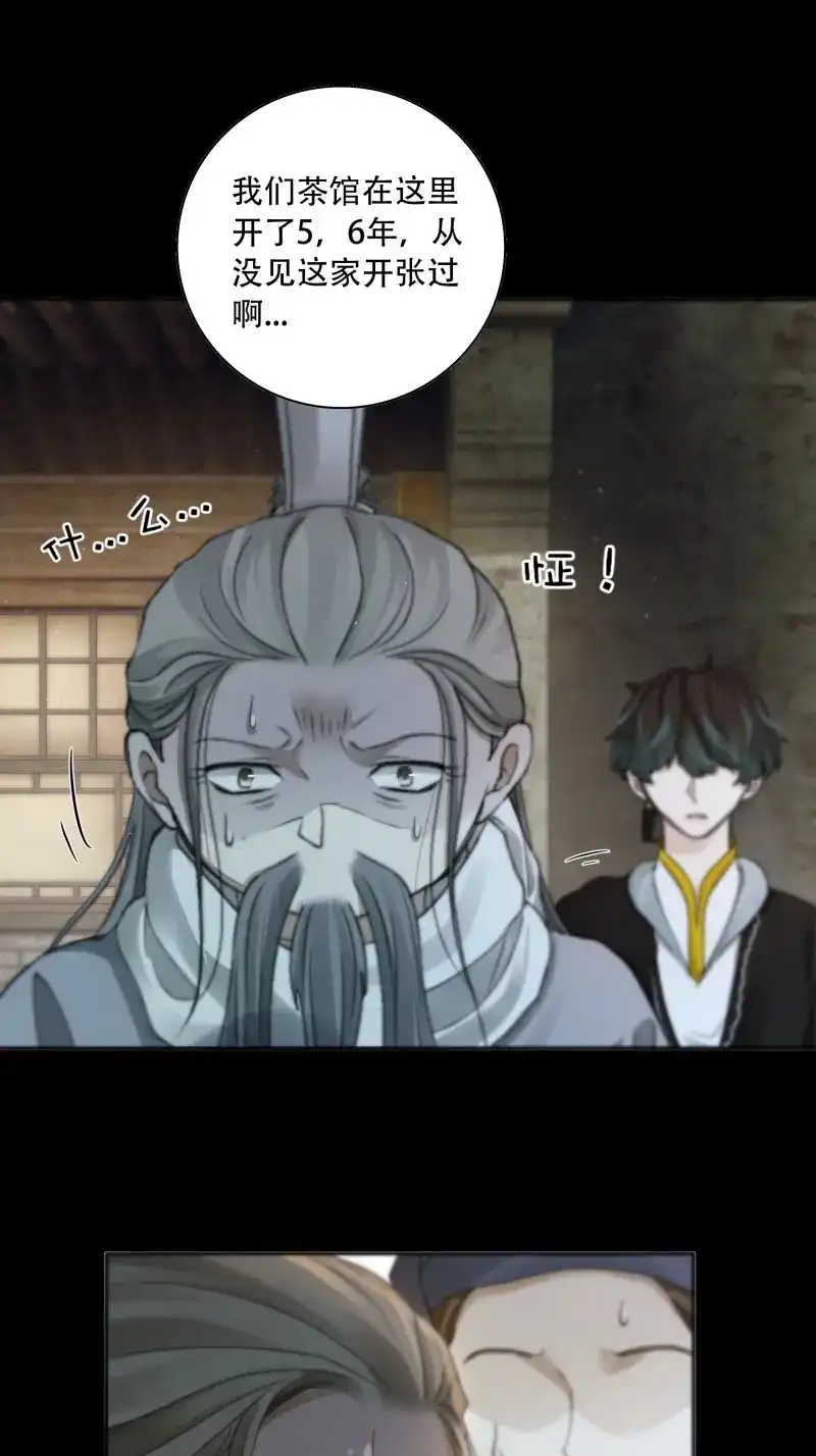 《月坠重明》第85话 诶诶！这大庭广众的…… 第48页