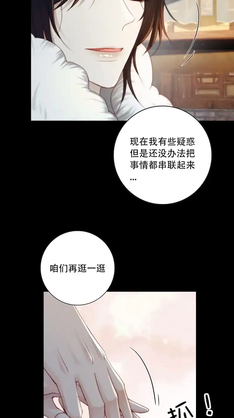 《月坠重明》第85话 诶诶！这大庭广众的…… 第33页