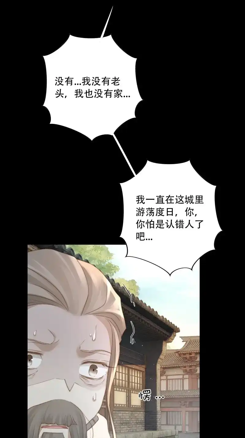 《月坠重明》第85话 诶诶！这大庭广众的…… 第44页