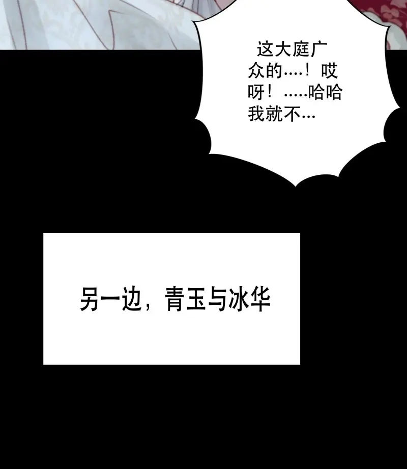 《月坠重明》第85话 诶诶！这大庭广众的…… 第35页