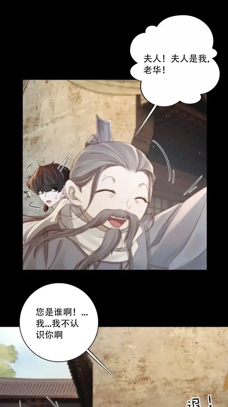 《月坠重明》第85话 诶诶！这大庭广众的…… 第40页