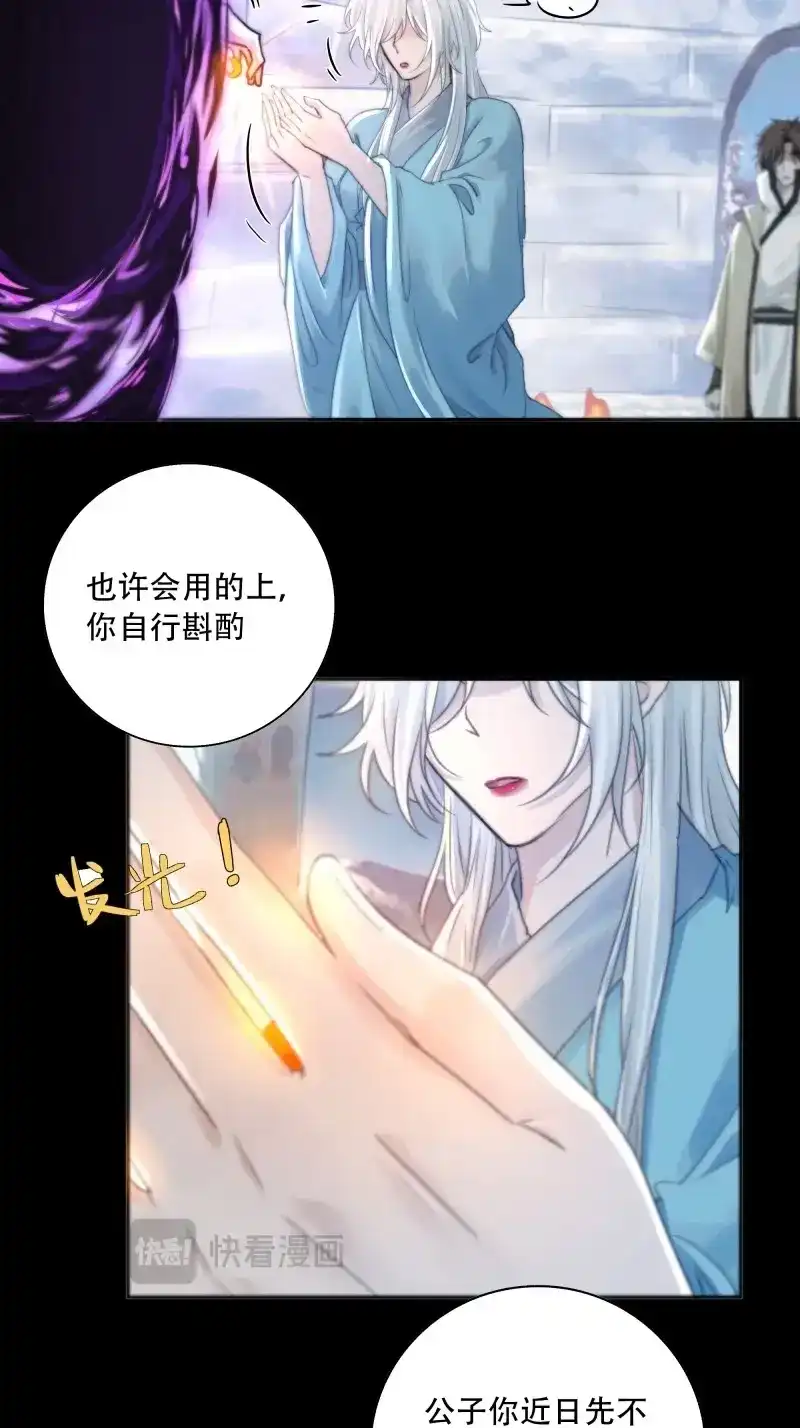 《月坠重明》第86话 我们拉着手，才正常啊~ 第41页