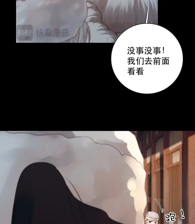 《月坠重明》第86话 我们拉着手，才正常啊~ 第6页