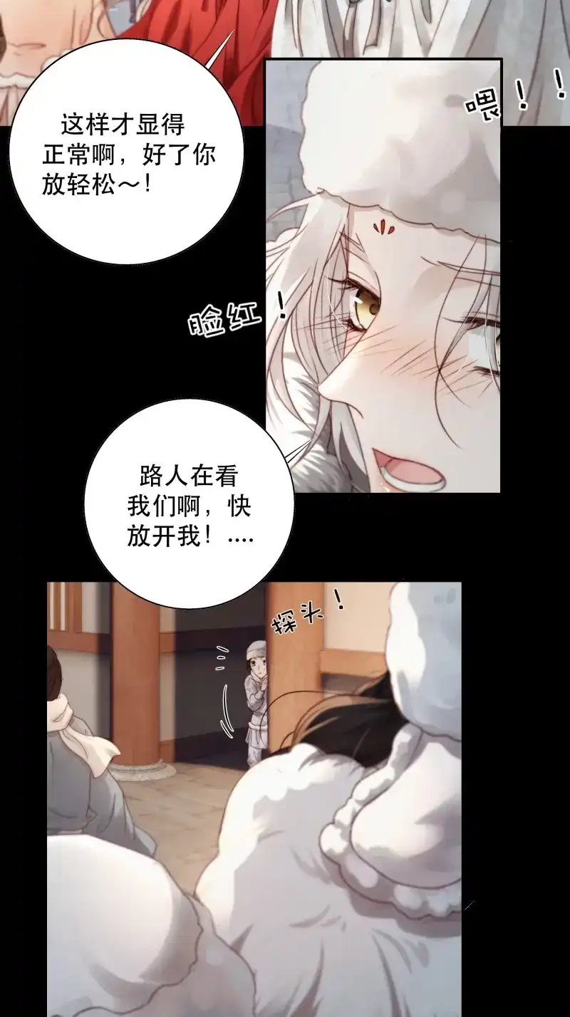 《月坠重明》第86话 我们拉着手，才正常啊~ 第5页
