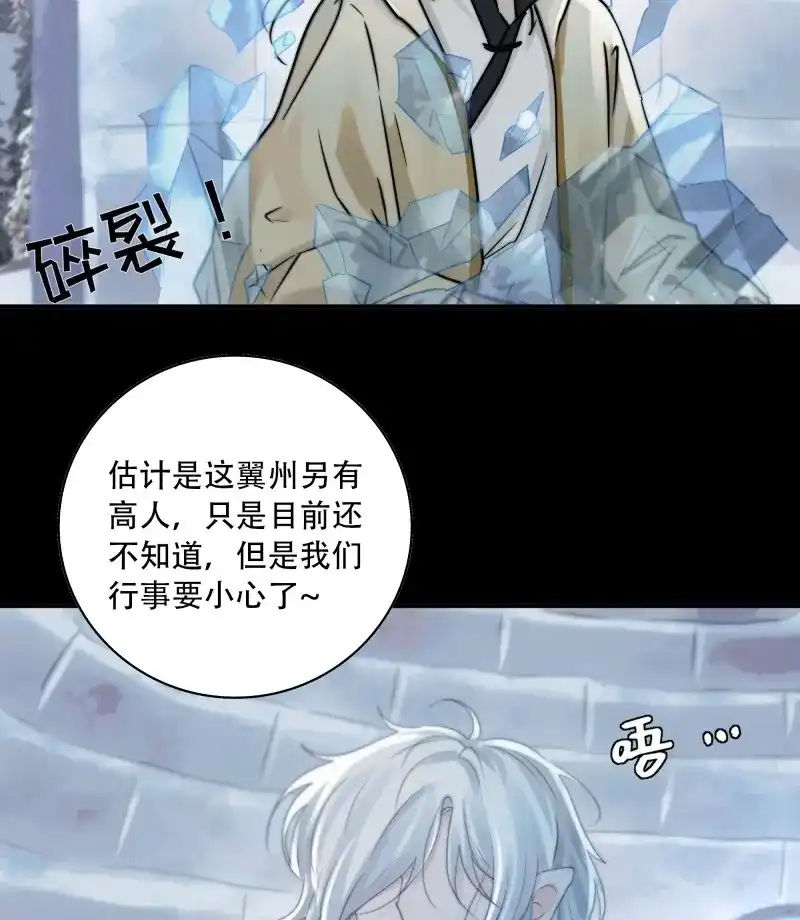 《月坠重明》第86话 我们拉着手，才正常啊~ 第34页