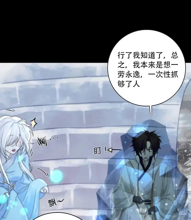 《月坠重明》第86话 我们拉着手，才正常啊~ 第30页