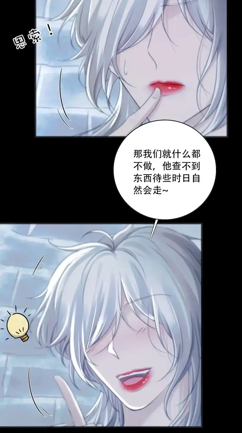 《月坠重明》第86话 我们拉着手，才正常啊~ 第37页